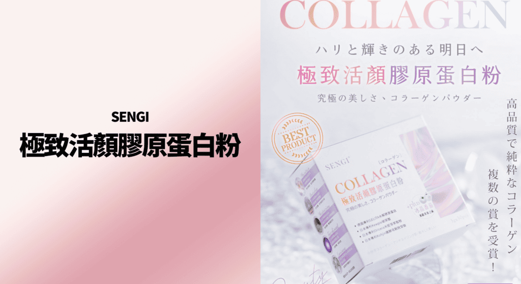 極致活顏膠原蛋白粉