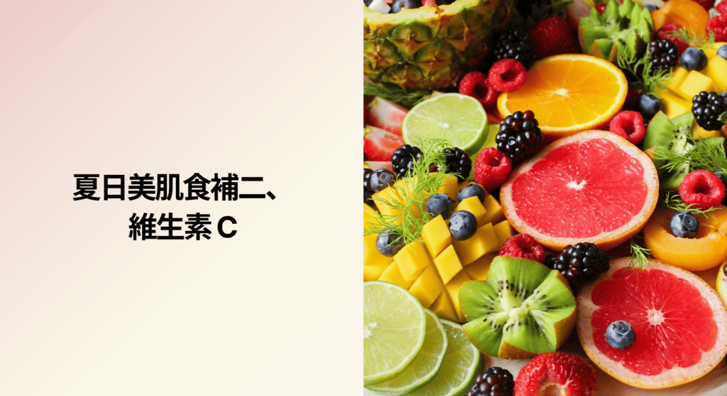 維生素C