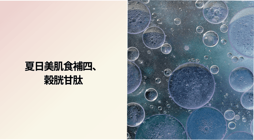 穀胱甘肽