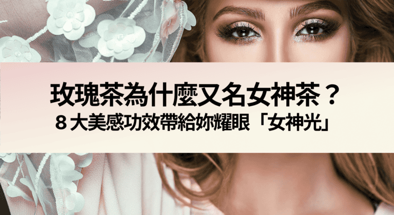 玫瑰茶