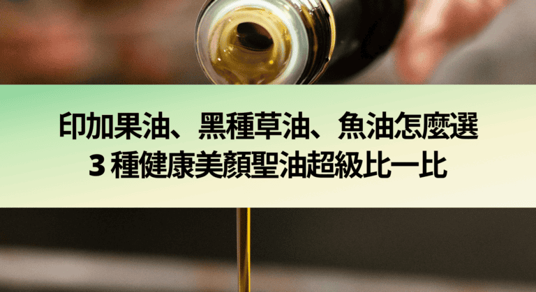 印加果油