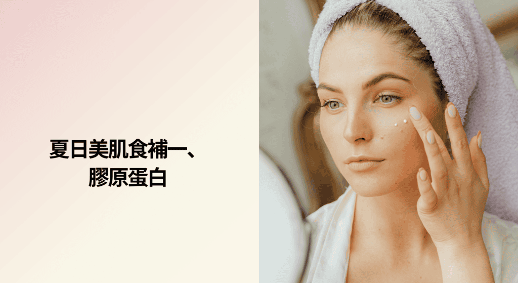 膠原蛋白