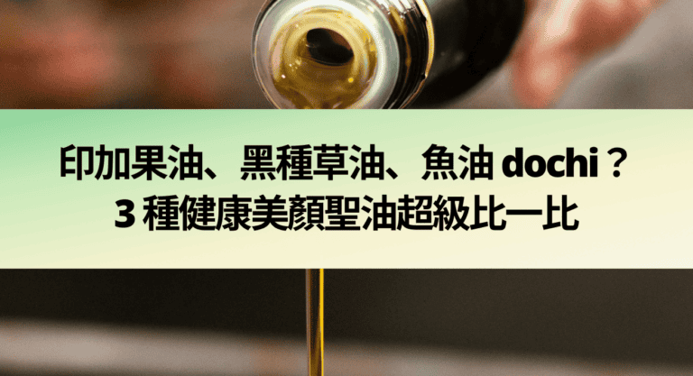 印加果油
